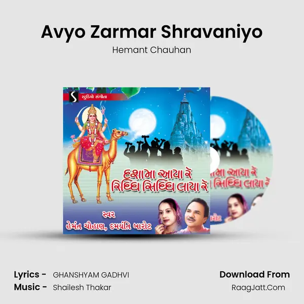 Avyo Zarmar Shravaniyo MP3 Song by Hemant Chauhan Cover