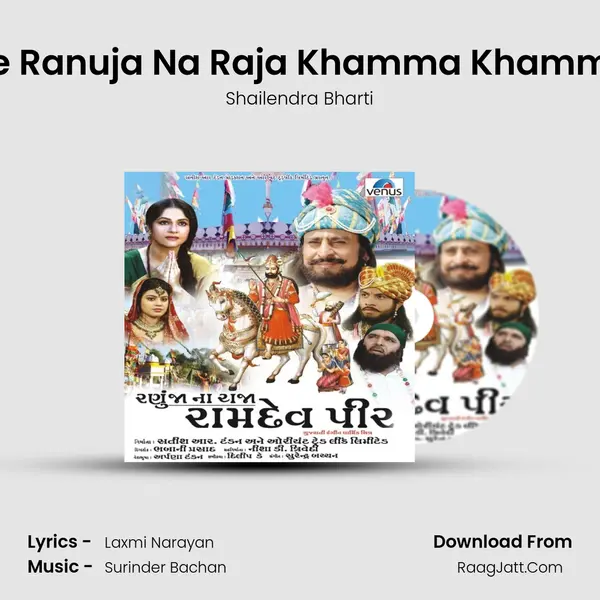 He Ranuja Na Raja Khamma Khamma MP3 Song by Shailendra Bharti Cover