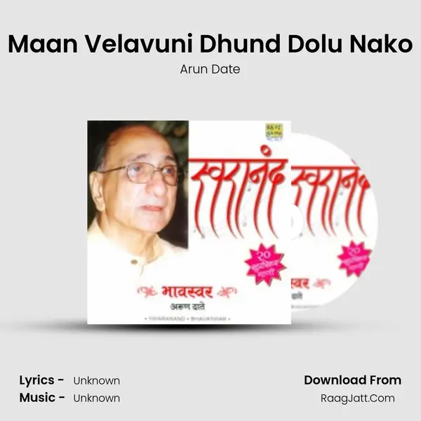 Maan Velavuni Dhund Dolu Nako MP3 Song by Arun Date Cover