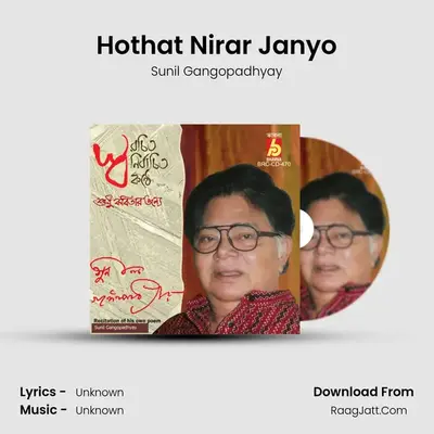 Hothat Nirar Janyo MP3 Song by Sunil Gangopadhyay Cover