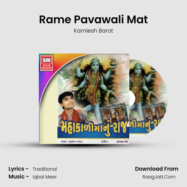 Rame Pavawali Mat MP3 Song by Kamlesh Barot Cover