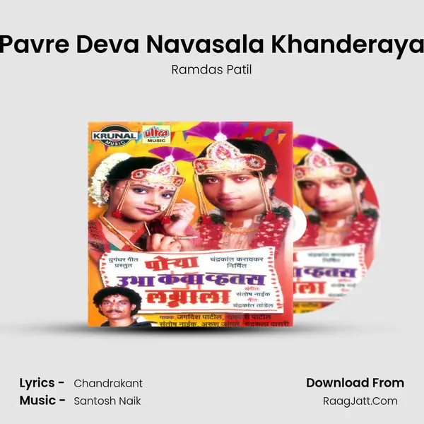 Pavre Deva Navasala Khanderaya MP3 Song by Ramdas Patil Cover