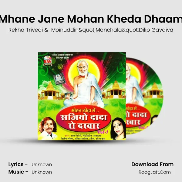 Mhane Jane Mohan Kheda Dhaam MP3 Song by Rekha Trivedi Cover