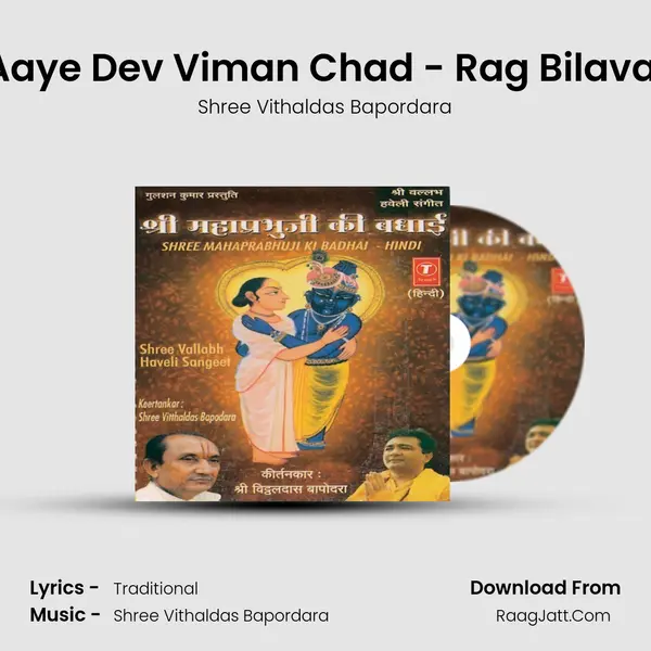 Aaye Dev Viman Chad - Rag Bilaval mp3 song
