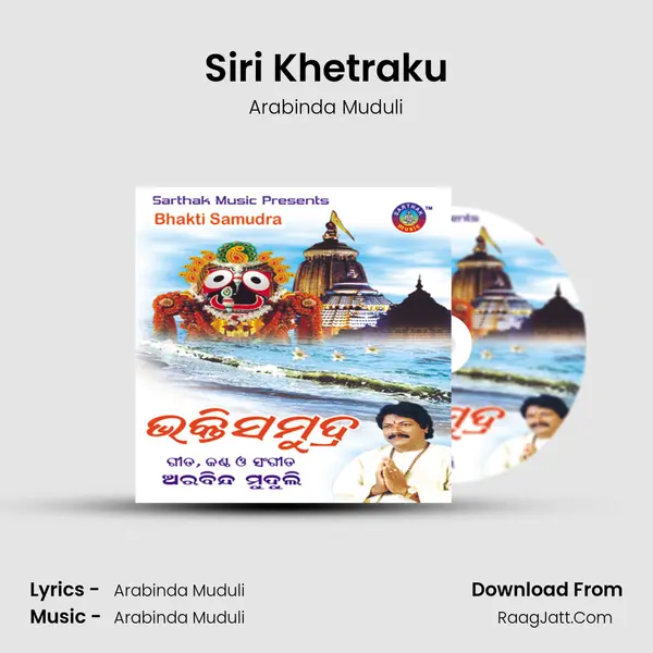 Siri Khetraku MP3 Song by Arabinda Muduli Cover