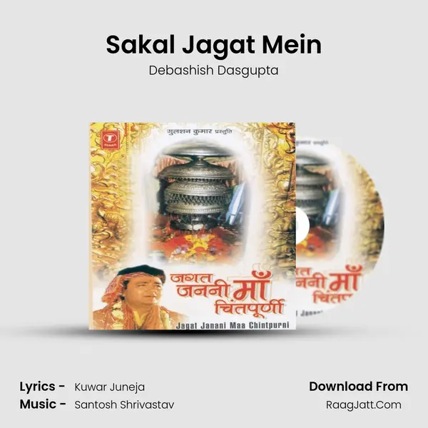 Sakal Jagat Mein MP3 Song by Debashish Dasgupta Cover