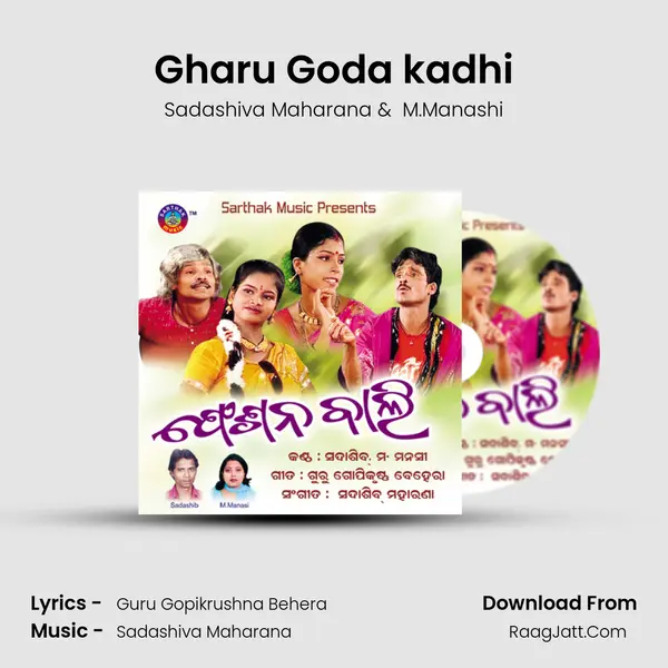 Gharu Goda kadhi MP3 Song by Sadashiva Maharana Cover