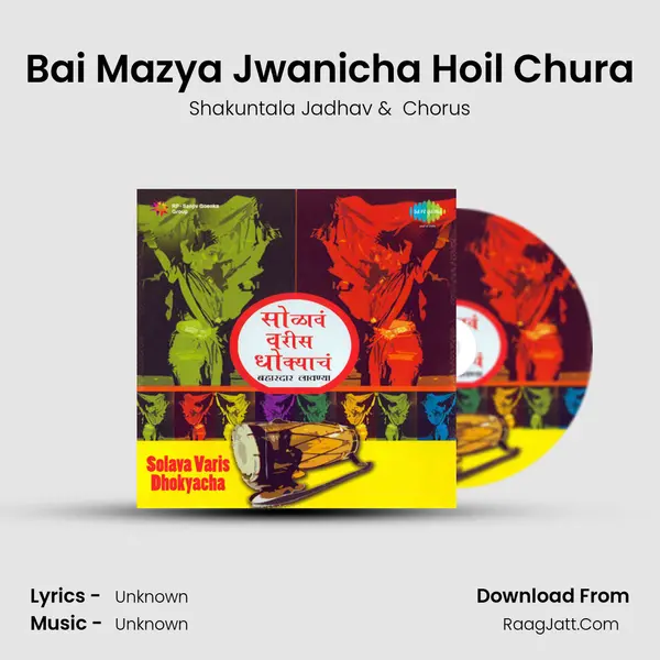 Bai Mazya Jwanicha Hoil Chura Cover