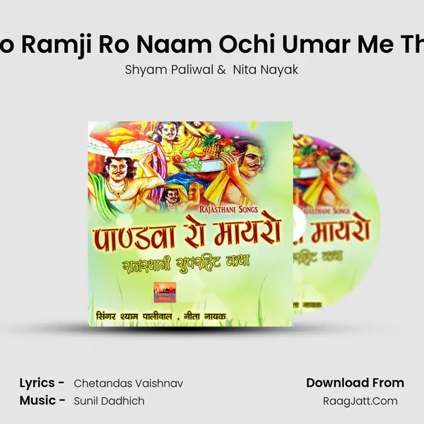 Bheera Lelo Ramji Ro Naam Ochi Umar Me Thodo Jivno MP3 Song by Shyam Paliwal Cover