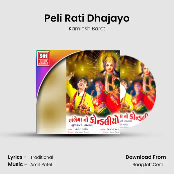 Peli Rati Dhajayo MP3 Song by Kamlesh Barot Cover