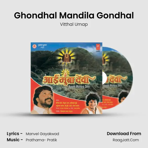 Ghondhal Mandila Gondhal MP3 Song by Vitthal Umap Cover