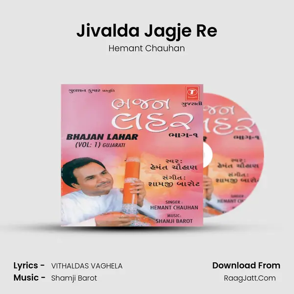 Jivalda Jagje Re MP3 Song by Hemant Chauhan Cover