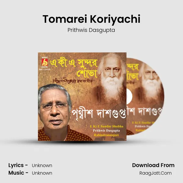 Tomarei Koriyachi MP3 Song by Prithwis Dasgupta Cover