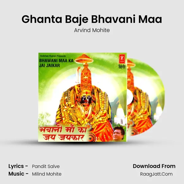 Ghanta Baje Bhavani Maa MP3 Song by Arvind Mohite Cover