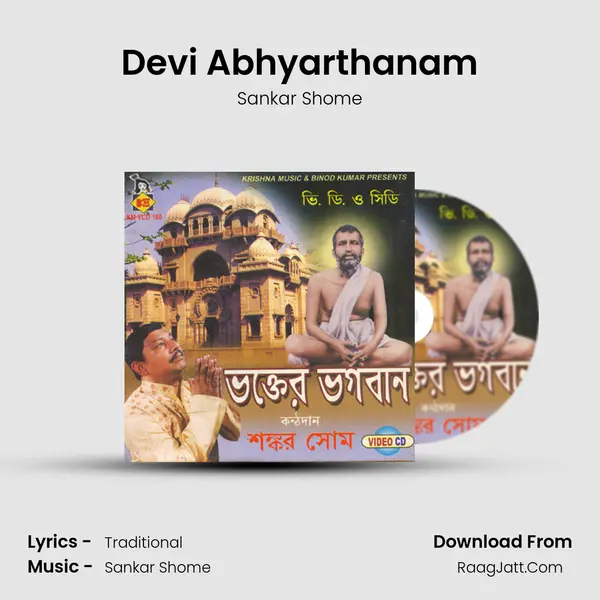 Devi Abhyarthanam MP3 Song by Sankar Shome Cover