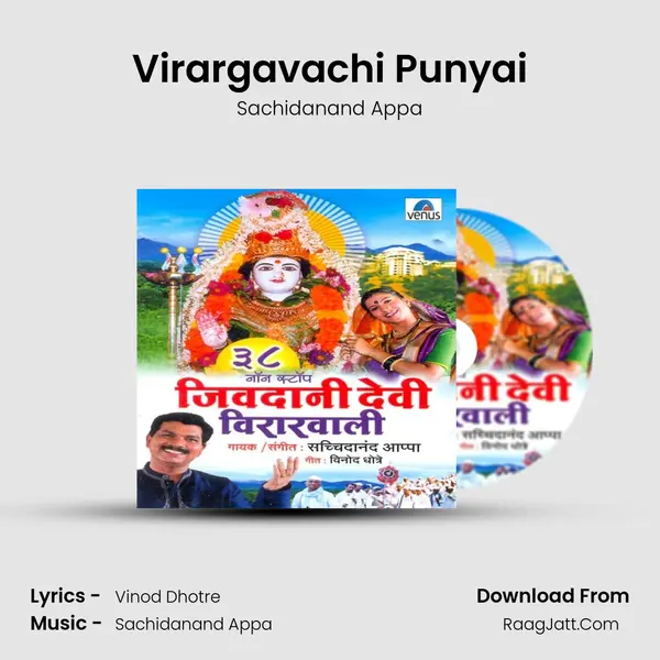 Virargavachi Punyai MP3 Song by Sachidanand Appa Cover