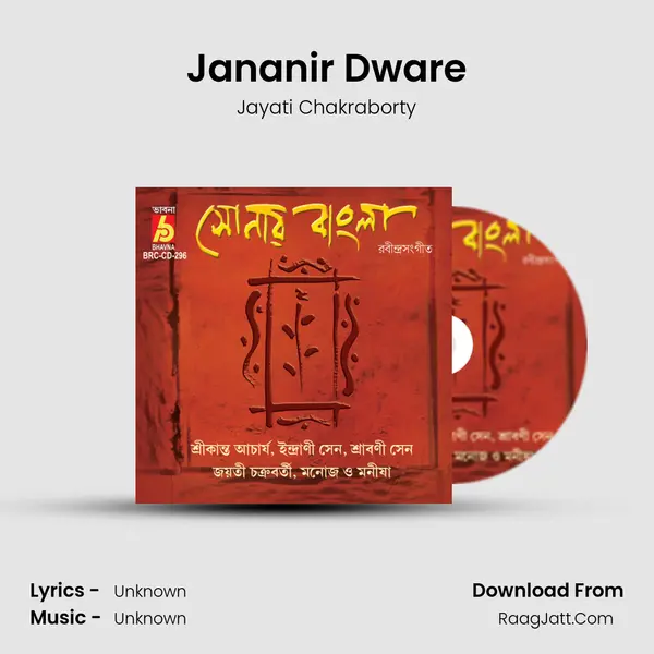 Jananir Dware MP3 Song by Jayati Chakraborty Cover