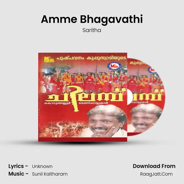 Amme Bhagavathi MP3 Song by Saritha Cover