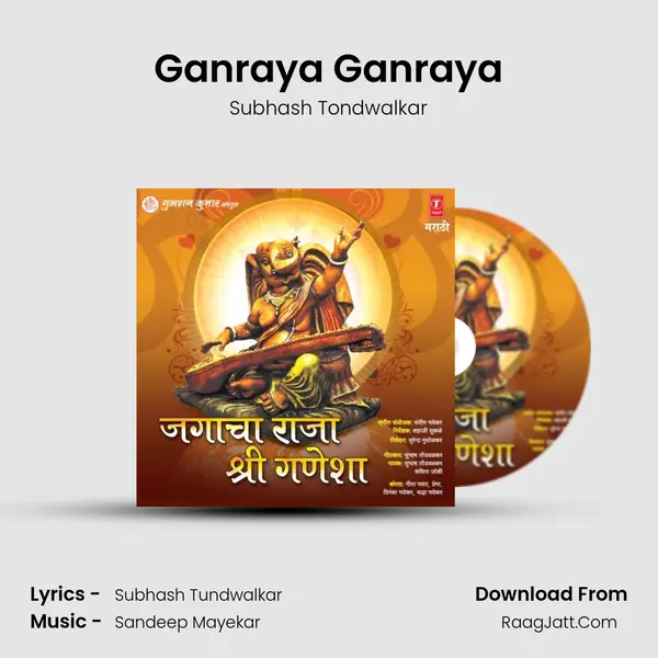 Ganraya Ganraya MP3 Song by Subhash Tondwalkar Cover