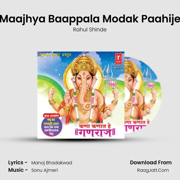 Maajhya Baappala Modak Paahije MP3 Song by Rahul Shinde Cover