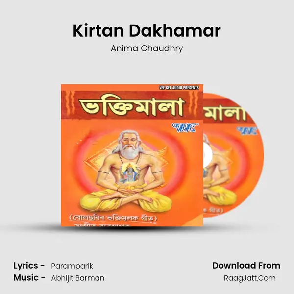 Kirtan Dakhamar MP3 Song by Anima Chaudhry Cover