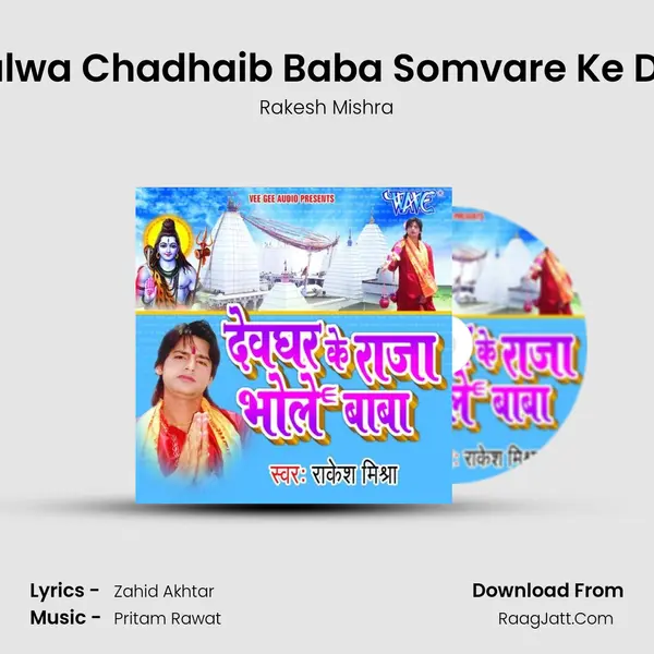Jalwa Chadhaib Baba Somvare Ke Din MP3 Song by Rakesh Mishra Cover