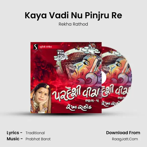 Kaya Vadi Nu Pinjru Re MP3 Song by Rekha Rathod Cover