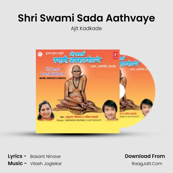 Shri Swami Sada Aathvaye MP3 Song by Ajit Kadkade Cover