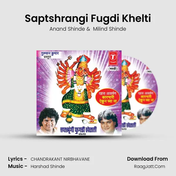 Saptshrangi Fugdi Khelti MP3 Song by Anand Shinde Cover