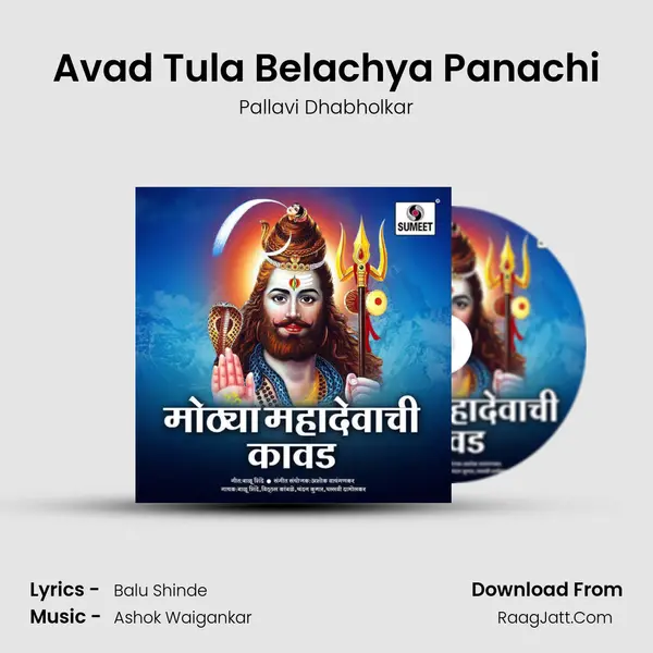 Avad Tula Belachya Panachi MP3 Song by Pallavi Dhabholkar Cover