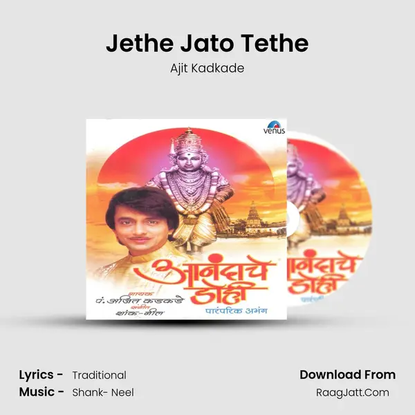 Jethe Jato Tethe MP3 Song by Ajit Kadkade Cover