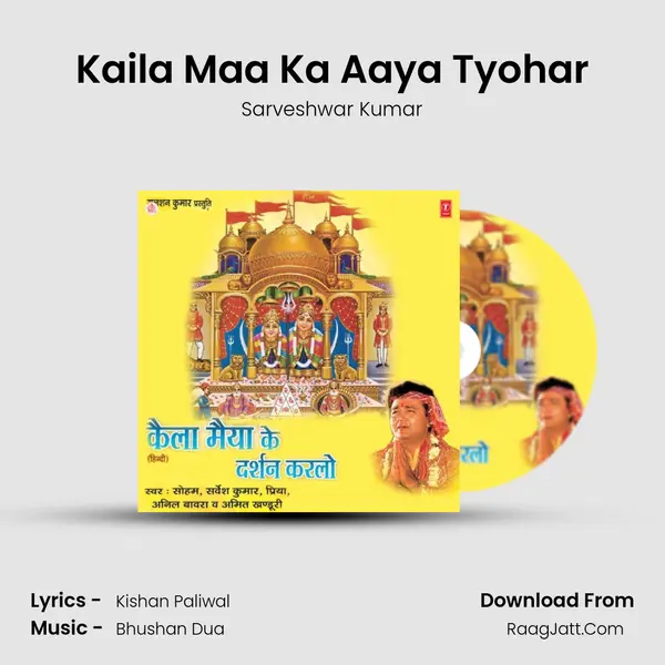 Kaila Maa Ka Aaya Tyohar MP3 Song by Sarveshwar Kumar Cover