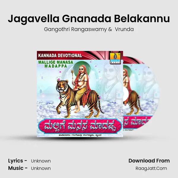 Jagavella Gnanada Belakannu MP3 Song by Gangothri Rangaswamy Cover