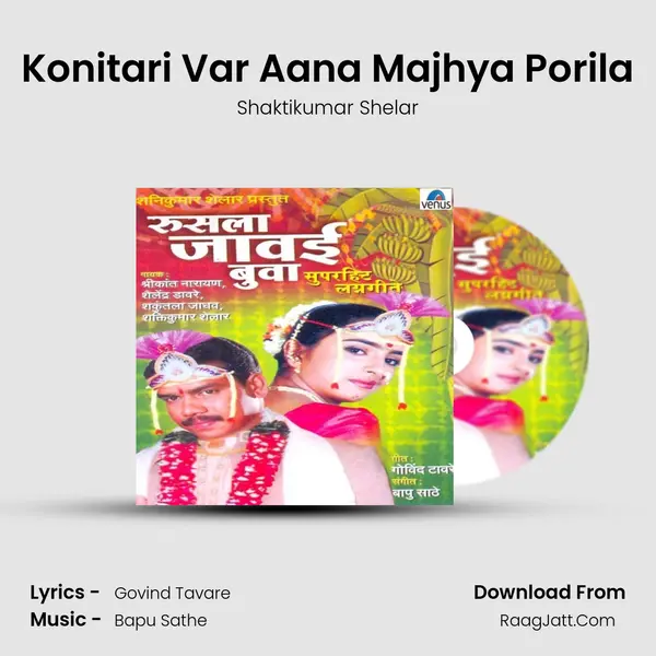 Konitari Var Aana Majhya Porila MP3 Song by Shaktikumar Shelar Cover