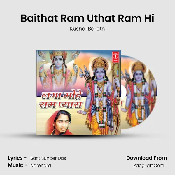 Baithat Ram Uthat Ram Hi MP3 Song by Kushal Barath Cover