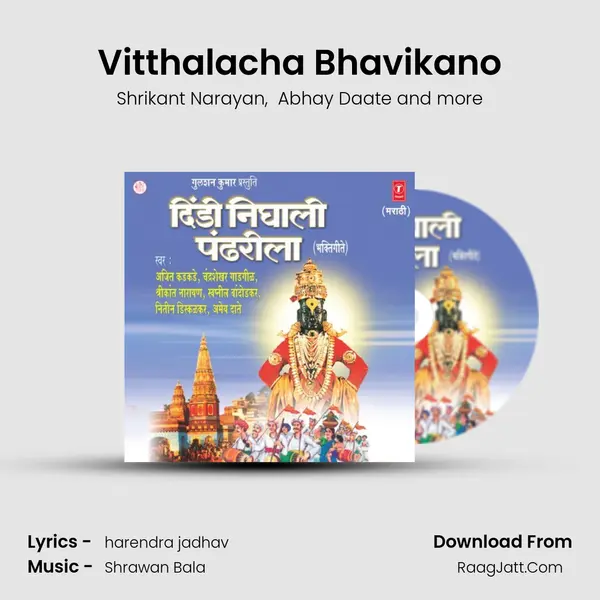 Vitthalacha Bhavikano MP3 Song by Shrikant Narayan Cover