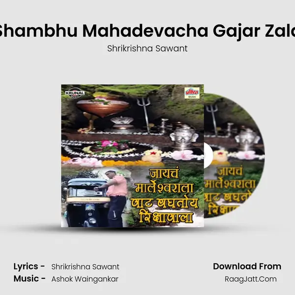 Shambhu Mahadevacha Gajar Zala MP3 Song by Shrikrishna Sawant Cover