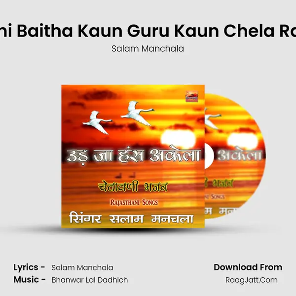Ek Daal Do Panchi Baitha Kaun Guru Kaun Chela Rajasthani Bhajan MP3 Song by Salam Manchala Cover