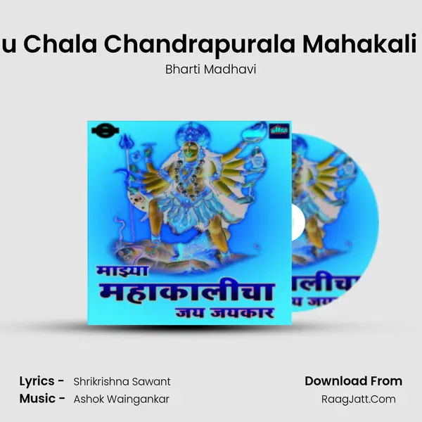 Jau Chala Chandrapurala Mahakali La MP3 Song by Bharti Madhavi Cover