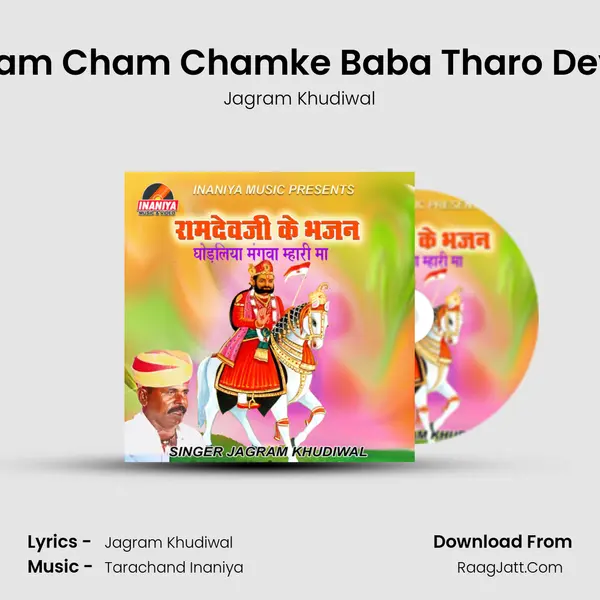Cham Cham Chamke Baba Tharo Devro MP3 Song by Jagram Khudiwal Cover
