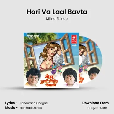 Hori Va Laal Bavta MP3 Song by Milind Shinde Cover