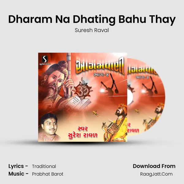 Dharam Na Dhating Bahu Thay MP3 Song by Suresh Raval Cover