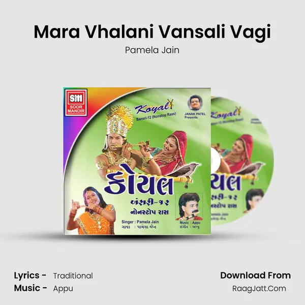 Mara Vhalani Vansali Vagi MP3 Song by Pamela Jain Cover