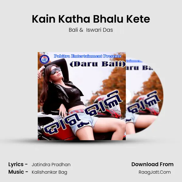 Kain Katha Bhalu Kete MP3 Song by Bali Cover
