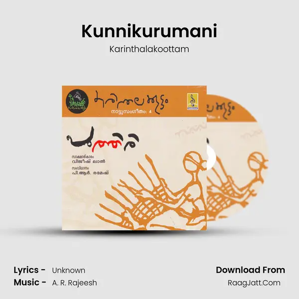 Kunnikurumani MP3 Song by Karinthalakoottam Cover