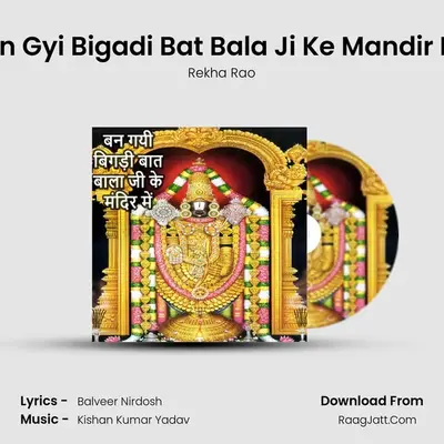 Ban Gyi Bigadi Bat Bala Ji Ke Mandir Me (Lord Vishnu Bhajan) - Rekha Rao
