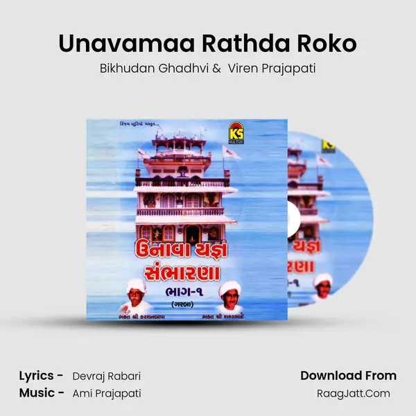 Unavamaa Rathda Roko MP3 Song by Bikhudan Ghadhvi Cover