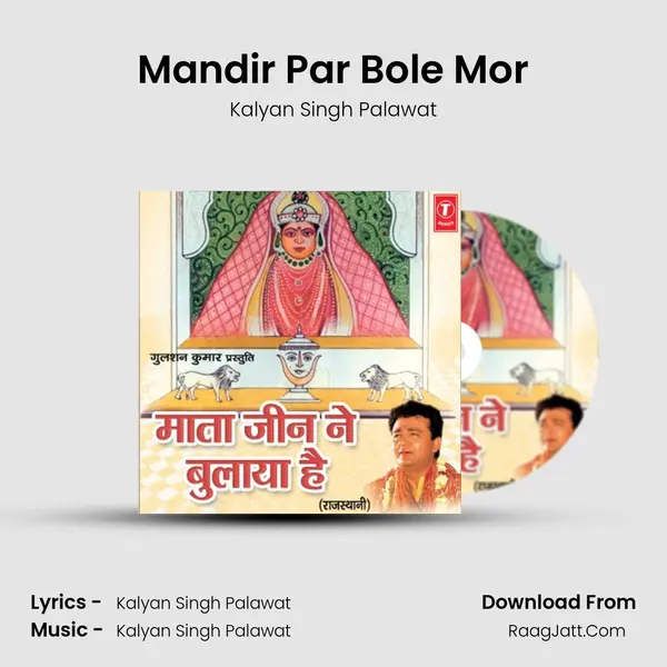 Mandir Par Bole Mor MP3 Song by Kalyan Singh Palawat Cover