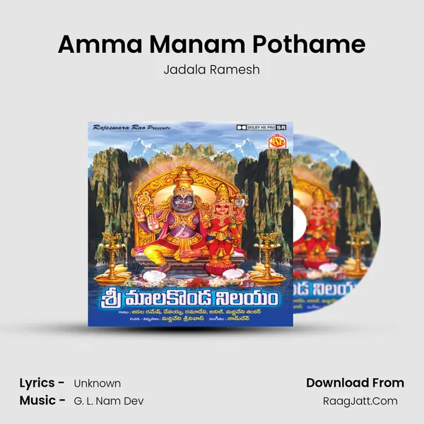 Amma Manam Pothame MP3 Song by Jadala Ramesh Cover