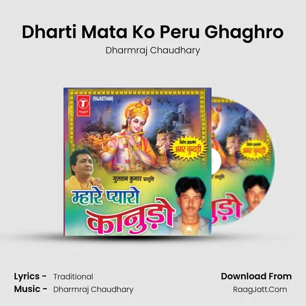 Dharti Mata Ko Peru Ghaghro MP3 Song by Dharmraj Chaudhary Cover